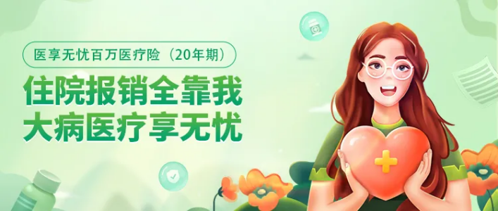 12月醫療險榜單，每年幾百元的保險，哪款好？插圖2