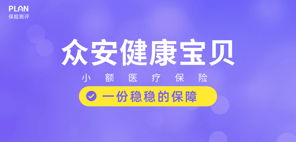 12月醫療險榜單，每年幾百元的保險，哪款好？插圖24