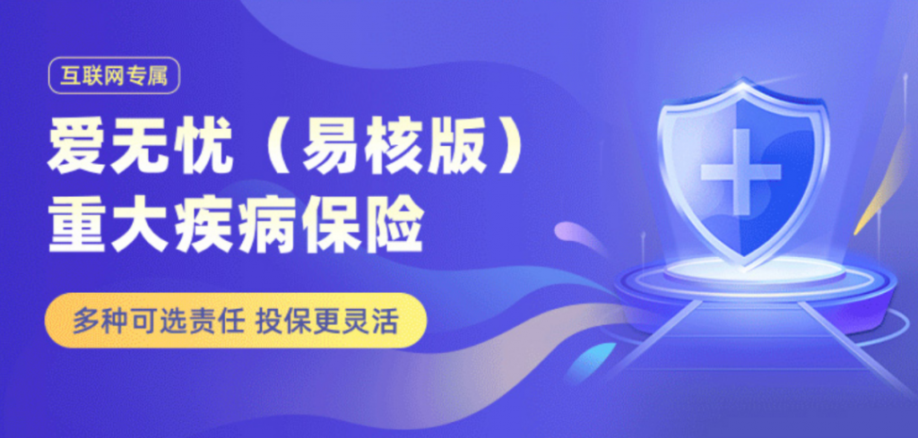8月熱銷重疾險榜單，哪款性價比高？插圖32