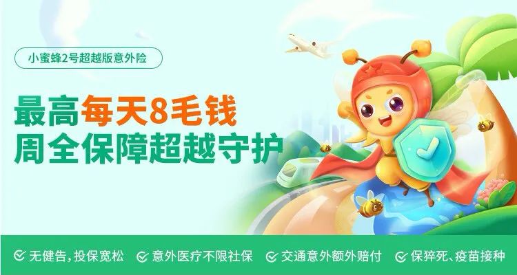 9月意外險榜單，低至每年幾十元，哪款好？插圖6