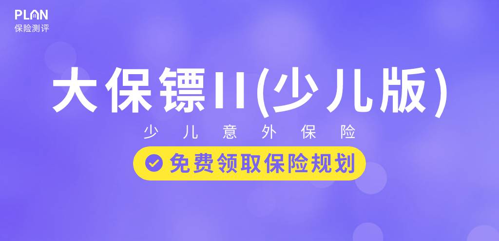 9月意外險榜單，低至每年幾十元，哪款好？插圖14