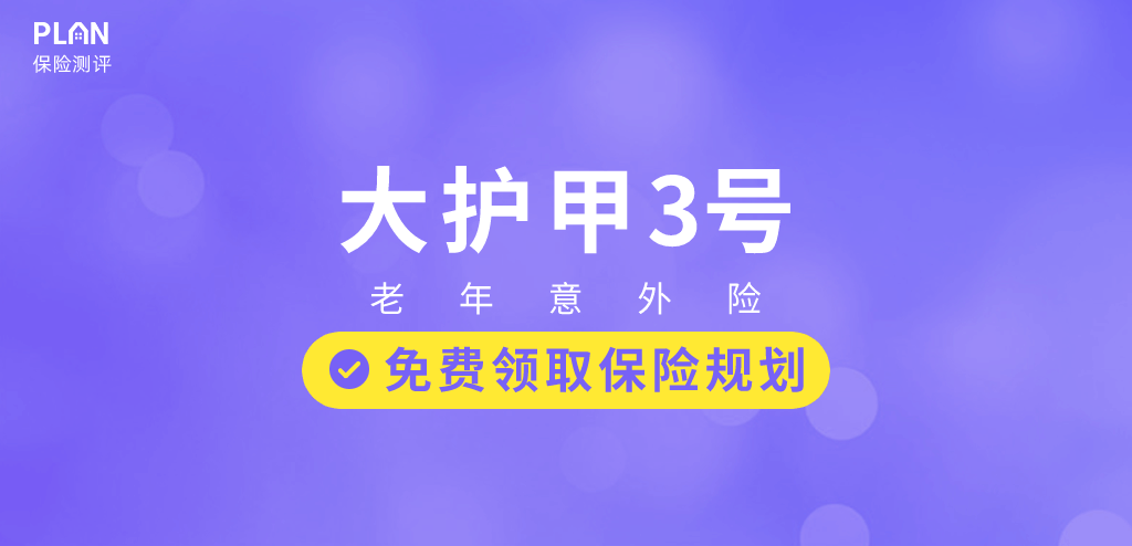 9月意外險榜單，低至每年幾十元，哪款好？插圖22