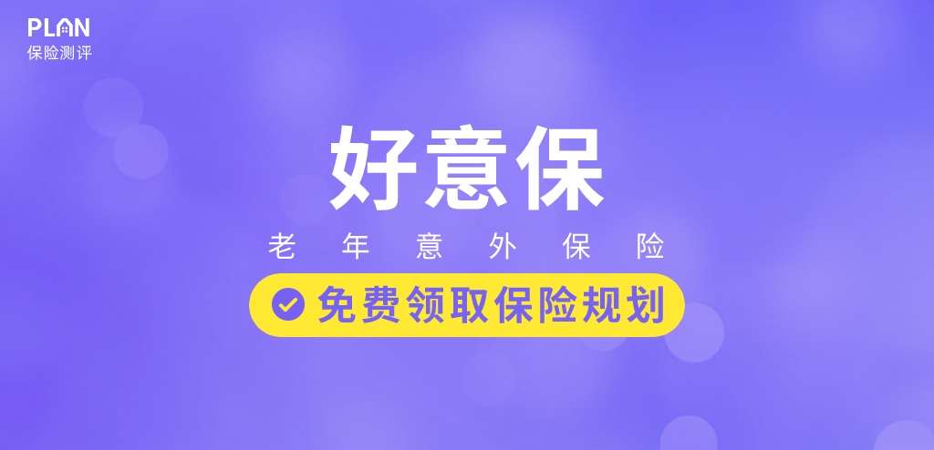9月意外險榜單，低至每年幾十元，哪款好？插圖24