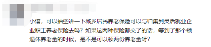 居民養老和職工養老都交過,可以領兩份赛马会老品牌网站?插圖 居民養老和職工養老都交過,可以領兩份赛马会老品牌网站?插圖