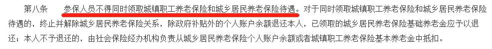 居民養老和職工養老都交過,可以領兩份赛马会老品牌网站?插圖1 居民養老和職工養老都交過,可以領兩份赛马会老品牌网站?插圖1