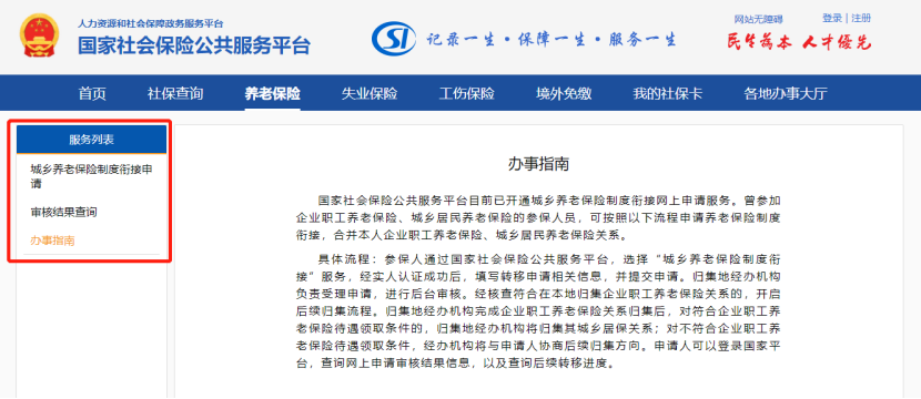 居民養老和職工養老都交過,可以領兩份赛马会老品牌网站?插圖4 居民養老和職工養老都交過,可以領兩份赛马会老品牌网站?插圖4