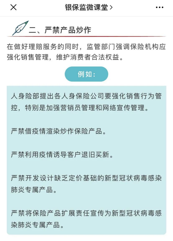 細數保險的那些典型騙局插圖2
