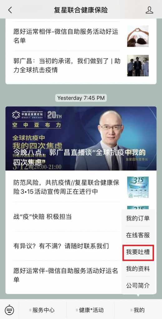 細數保險的那些典型騙局插圖10