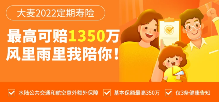 2022華貴大麥定期壽險保障哪些內容？性價比怎麽樣？插圖