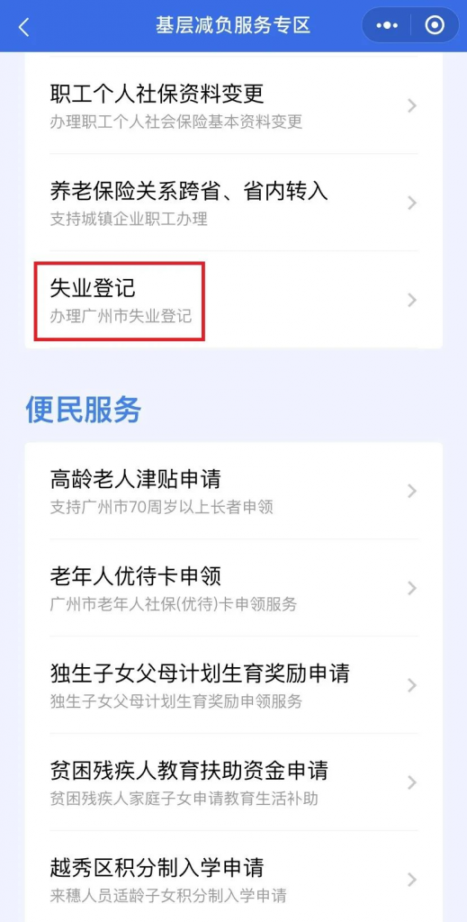 失業了？這裏有一筆錢，幫你渡過難關！插圖14