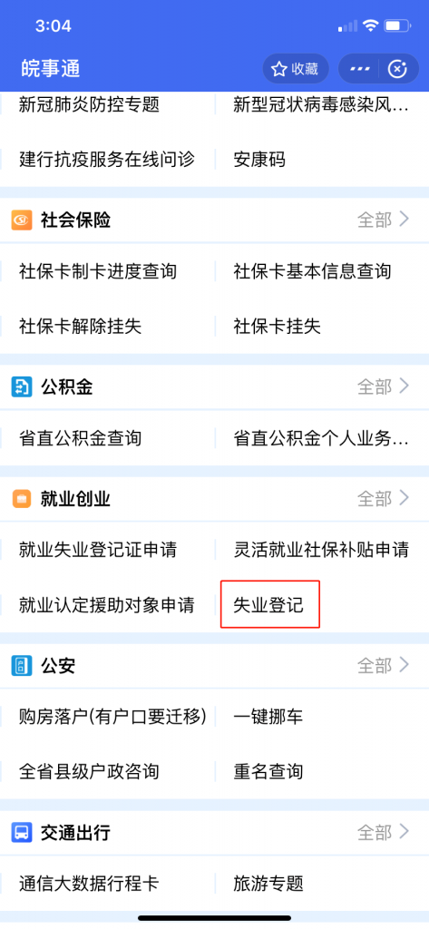 失業了？這裏有一筆錢，幫你渡過難關！插圖16