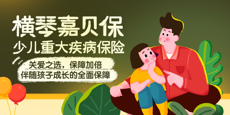 賠得又多，保障又全，這款少兒重疾險絕了