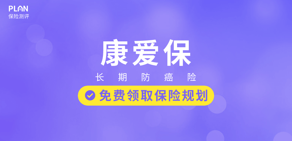 2020熱銷防癌險匯總，給父母買這款準沒錯~插圖12