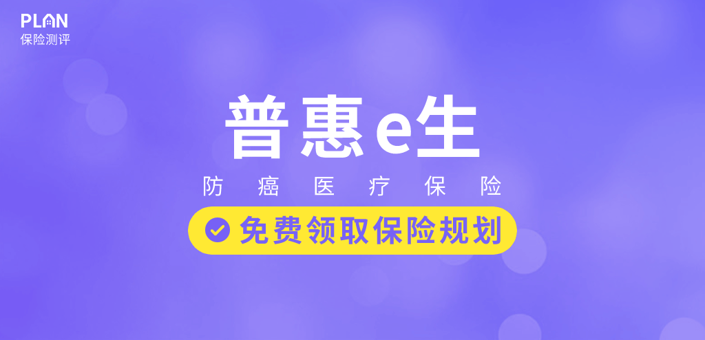 2020熱銷防癌險匯總，給父母買這款準沒錯~插圖20