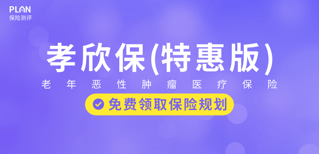 2020熱銷防癌險匯總，給父母買這款準沒錯~插圖26