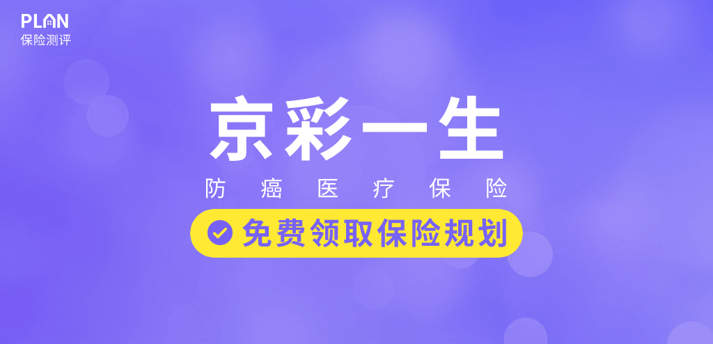 2020熱銷防癌險匯總，給父母買這款準沒錯~插圖28
