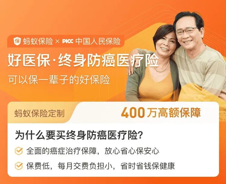 人保好醫保終身防癌醫療險,終於來了!支付寶開了這個好頭~插圖1 人保好醫保終身防癌醫療險,終於來了!支付寶開了這個好頭~插圖1