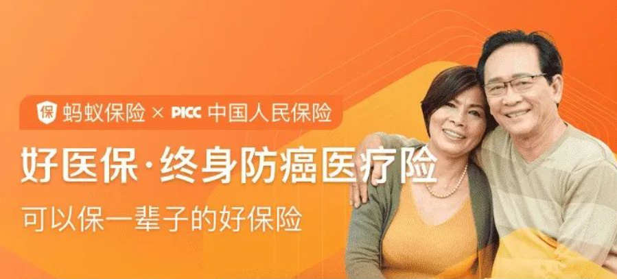 人保好醫保終身防癌醫療險，終於來了！支付寶開了這個好頭~