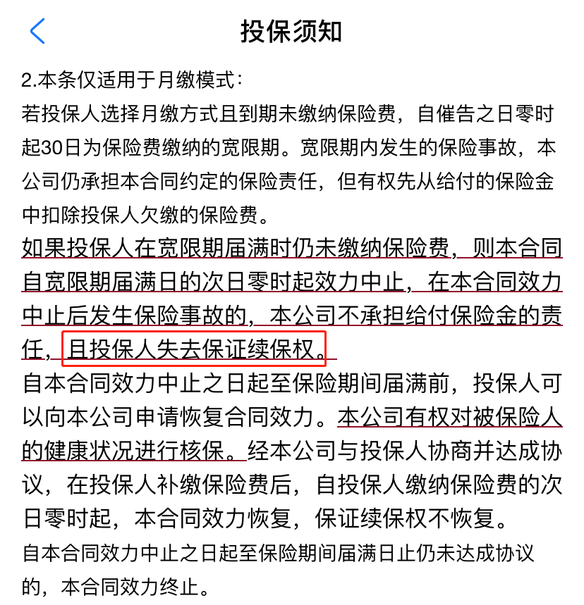 人保好醫保終身防癌醫療險,終於來了!支付寶開了這個好頭~插圖5 人保好醫保終身防癌醫療險,終於來了!支付寶開了這個好頭~插圖5