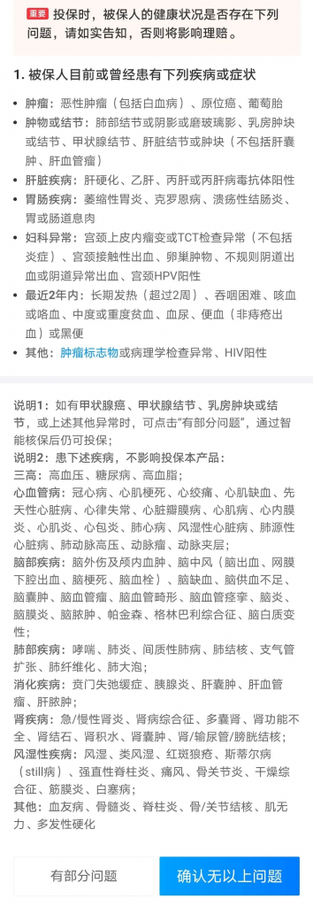 人保好醫保終身防癌醫療險,終於來了!支付寶開了這個好頭~插圖8 人保好醫保終身防癌醫療險,終於來了!支付寶開了這個好頭~插圖8