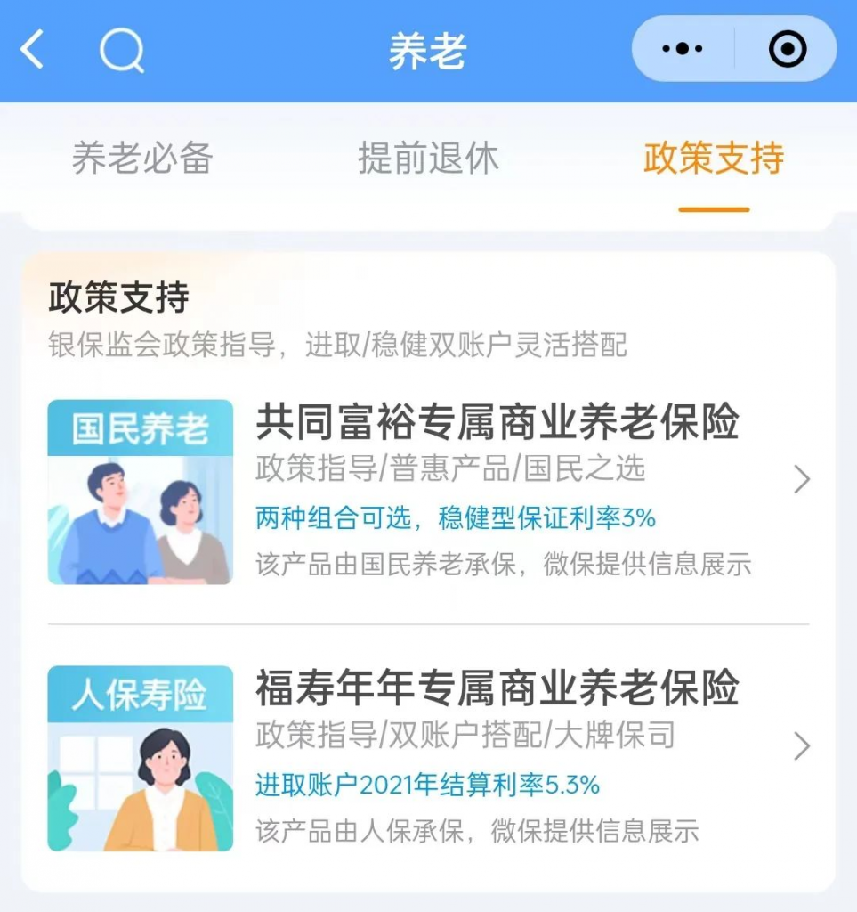 年結算利率5%？國家牽頭的專屬商業養老險，值得入手嗎？插圖2
