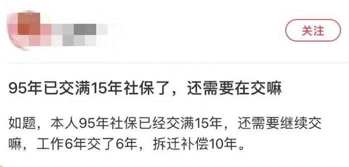 27歲交滿15年社保！還需要繼續交嗎？插圖2