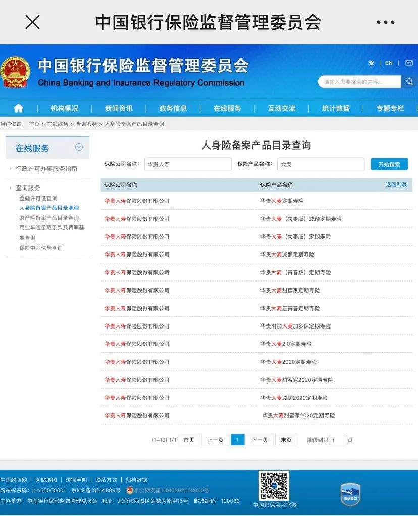 平安直播賣保險，你還覺得互聯網保險不靠譜嗎？插圖26