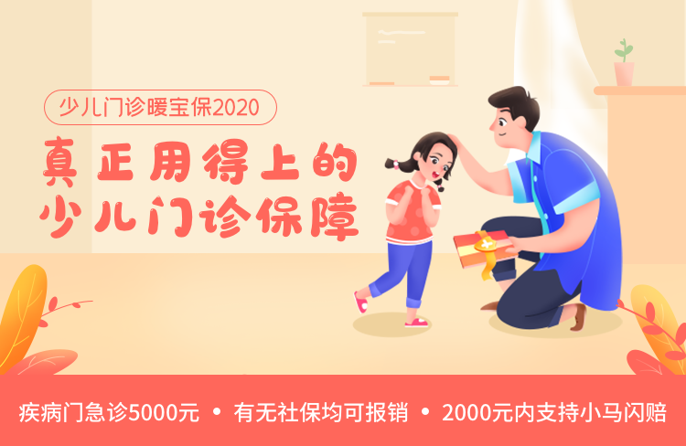 小額醫療險榜單：門診急診都能報銷，0免賠額！插圖8