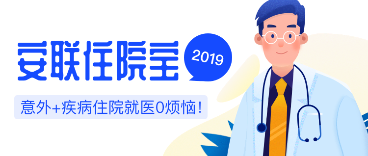 小額醫療險榜單：門診急診都能報銷，0免賠額！插圖12