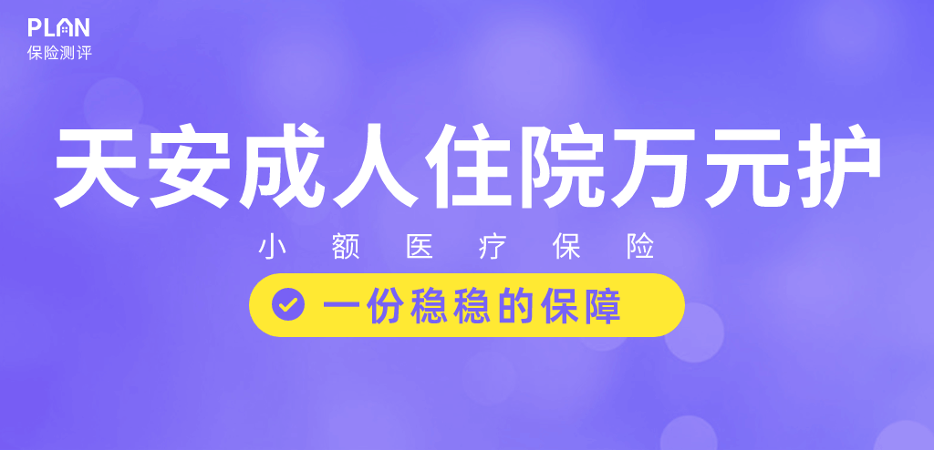 小額醫療險榜單：門診急診都能報銷，0免賠額！插圖14