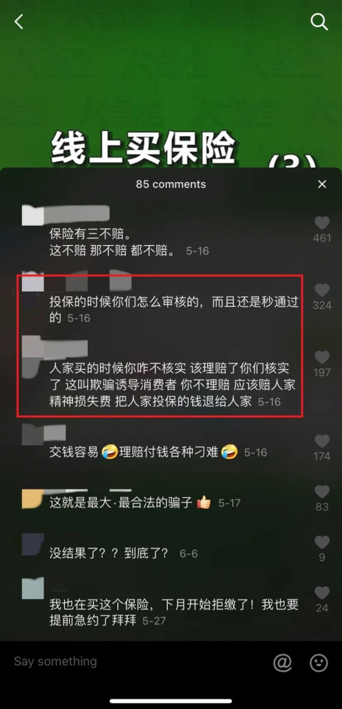 3000萬人買的支付寶好醫保，坑了？插圖10