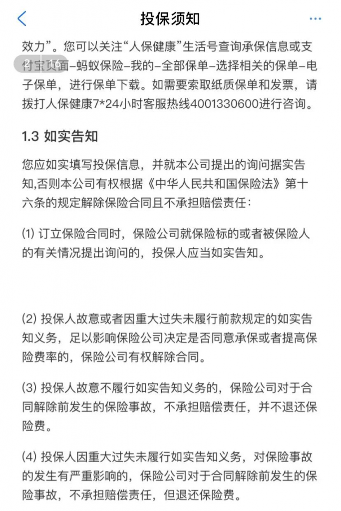 3000萬人買的支付寶好醫保，坑了？插圖16