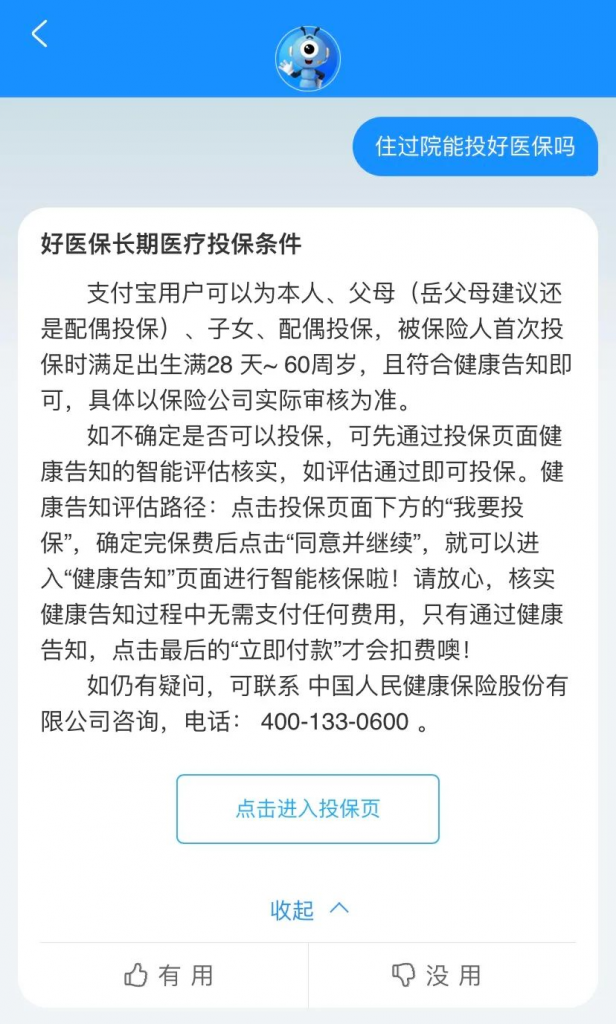 3000萬人買的支付寶好醫保，坑了？插圖22