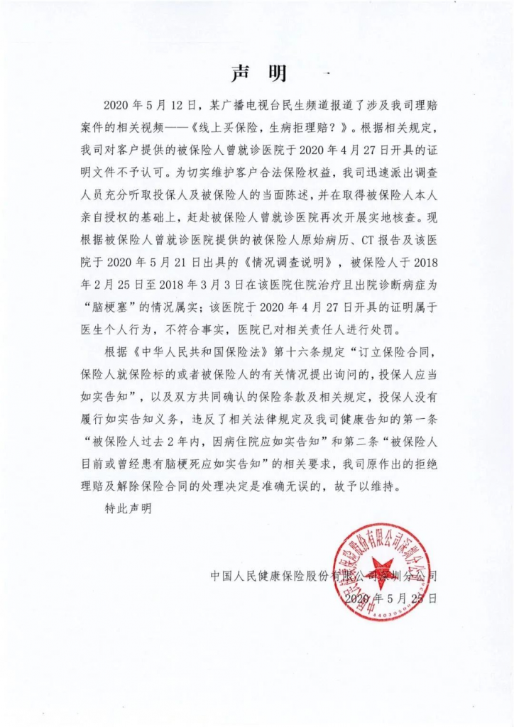 3000萬人買的支付寶好醫保，坑了？插圖26