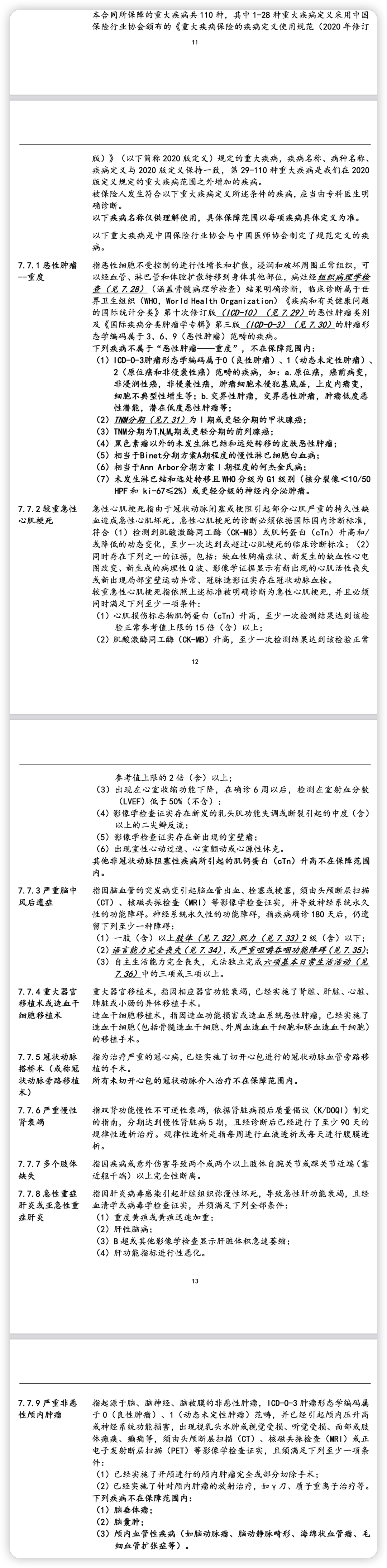 其實買重疾險真沒那麽複雜！就看這兩點~插圖10