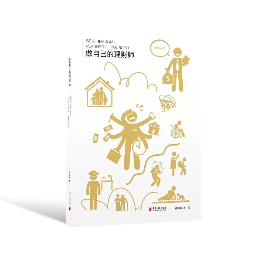 孫明展新書 | 做自己的理財師，掌控自己的生活插圖2