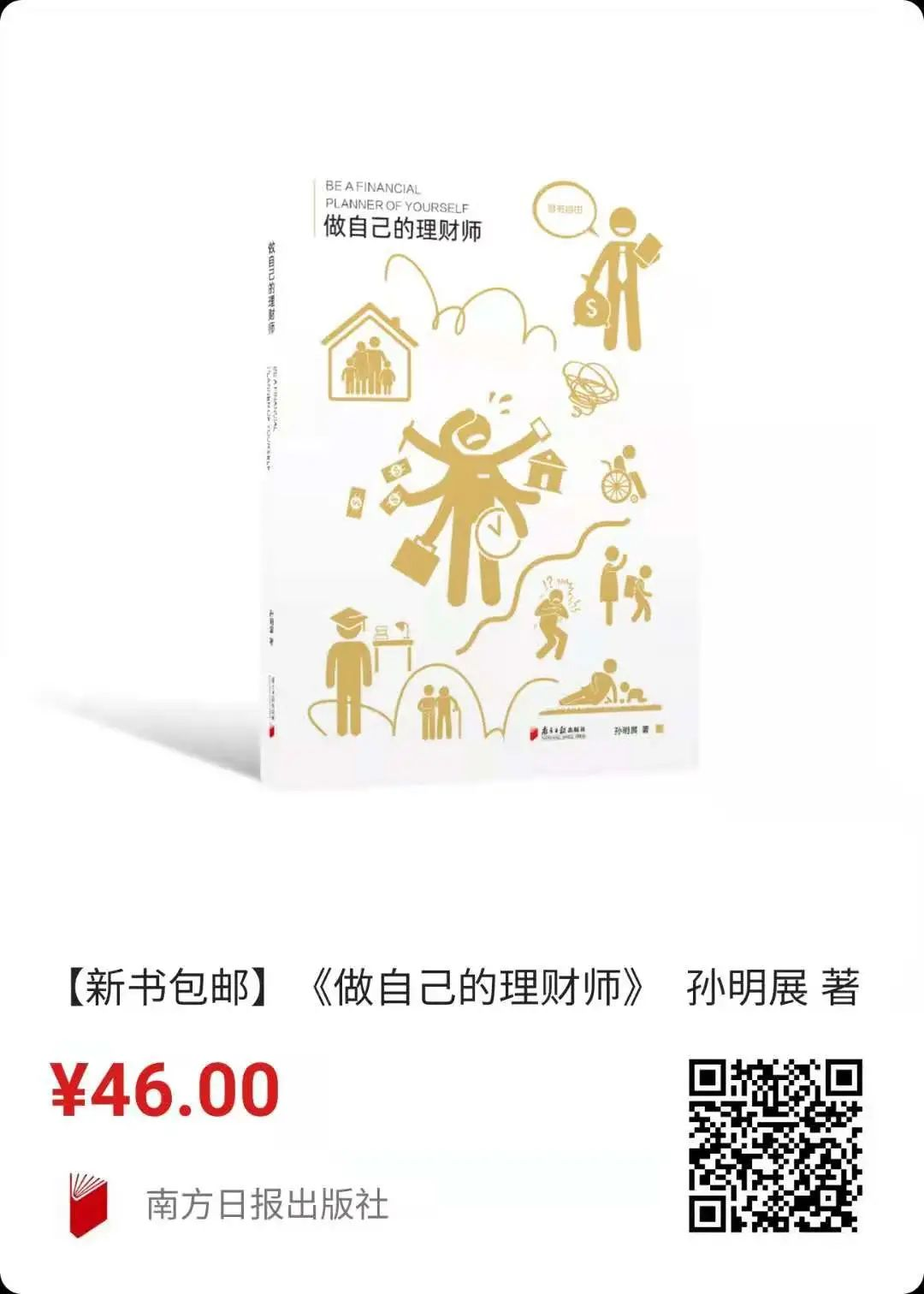 孫明展新書 | 做自己的理財師，掌控自己的生活插圖8