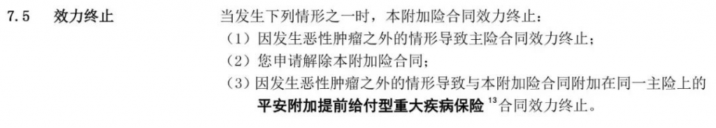 癌症複發、轉移？這些重疾險可以二次賠付！插圖10