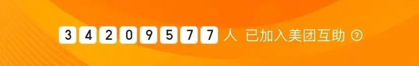 2020年美團互助升級，憑“不限病種”贏了支付寶相互寶？插圖4