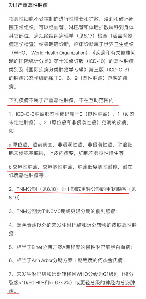 2020年美團互助升級，憑“不限病種”贏了支付寶相互寶？插圖16