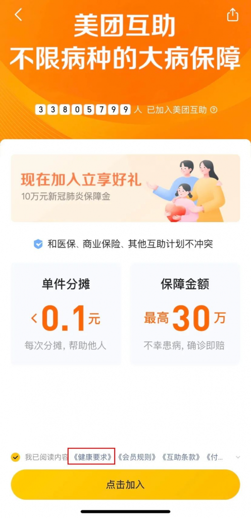 2020年美團互助升級，憑“不限病種”贏了支付寶相互寶？插圖18