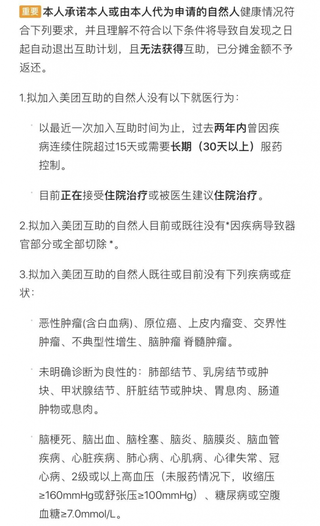 2020年美團互助升級，憑“不限病種”贏了支付寶相互寶？插圖20