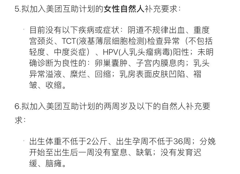 2020年美團互助升級，憑“不限病種”贏了支付寶相互寶？插圖24