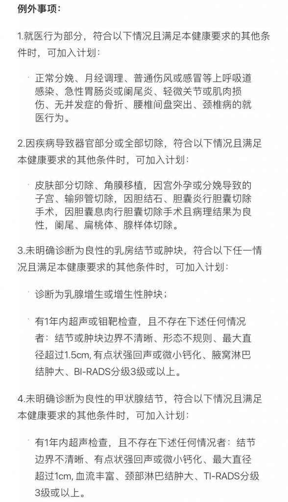 2020年美團互助升級，憑“不限病種”贏了支付寶相互寶？插圖26