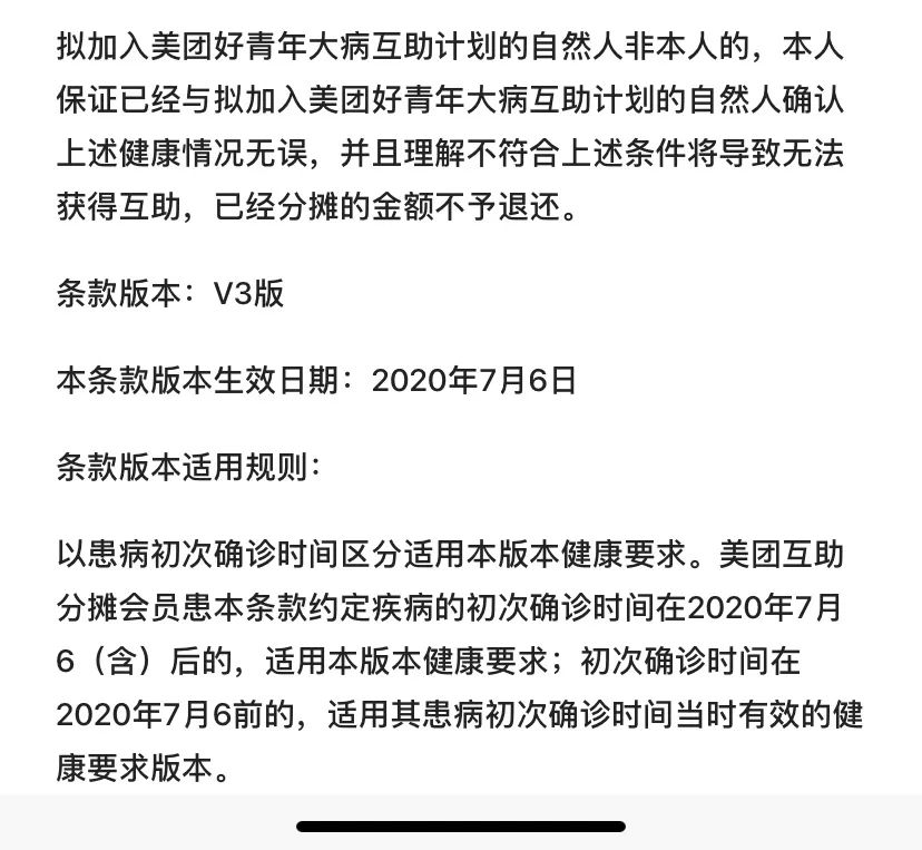 2020年美團互助升級，憑“不限病種”贏了支付寶相互寶？插圖30