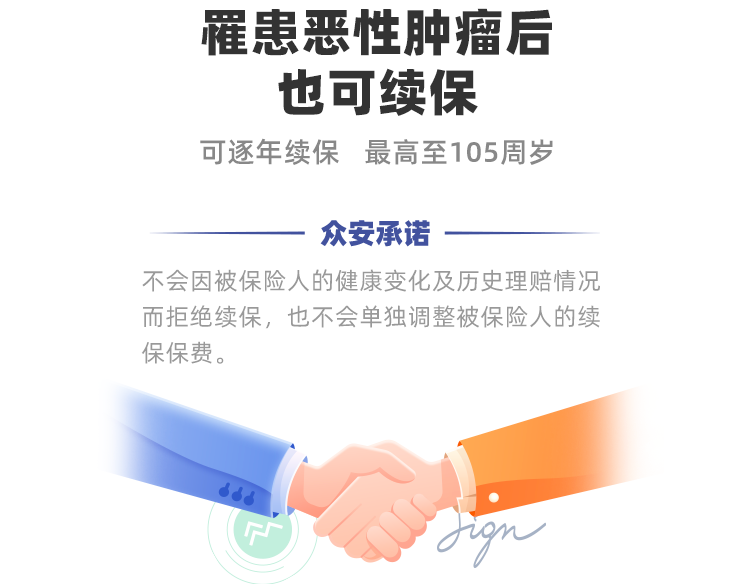 普惠e生百萬防癌醫療險：沒有健康告知，患癌後仍可續保！插圖16