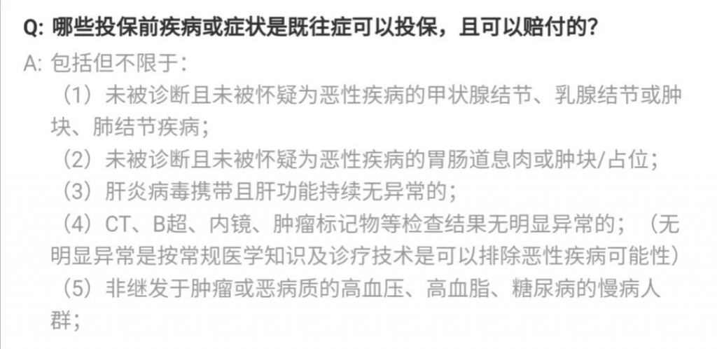 普惠e生百萬防癌醫療險：沒有健康告知，患癌後仍可續保！插圖14
