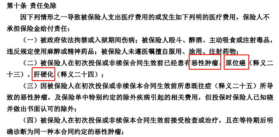 普惠e生百萬防癌醫療險：沒有健康告知，患癌後仍可續保！插圖10