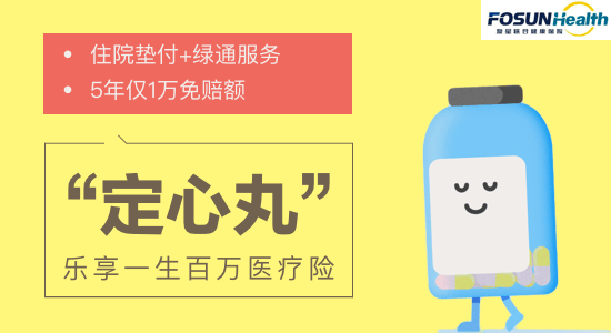 2020熱門百萬醫療險匯總，哪款合適你？插圖16