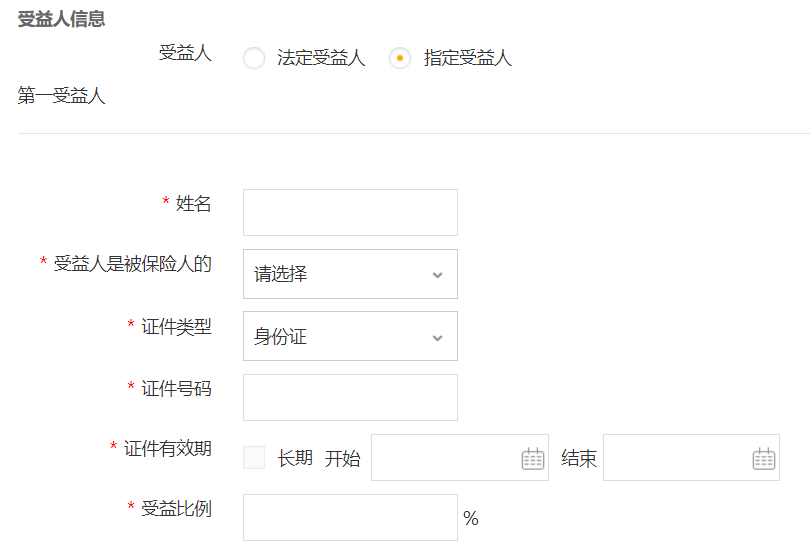 什麽是保單受益人？保單受益人應該如何填寫？插圖6